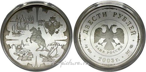 Русское серебро, 200 рублей 2003 года, Санкт-Петербург. Петру I, Великому