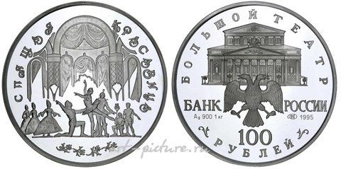 俄罗斯银, 100 克银币（1 公斤）纯银，1995 年制造。