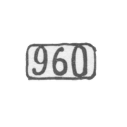 Проба "960"