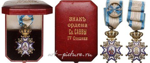 Русское серебро, Орден Святого Савы, 1883 год