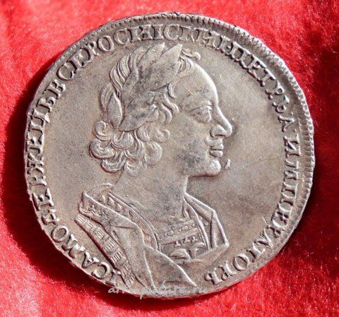 Русское серебро, Русский серебряный рубль Петра Первого 1723 года, "Портрет в старинном стиле..."