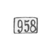 Проба "958"