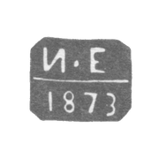 Клеймо неизвестного пробирного мастера Ленинграда - инициалы "И-Е" - 1870-1891 гг.