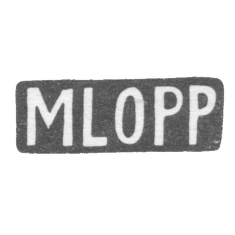 Клеймо мастера Лопп М. - Пярну - инициалы "MLOPP" - 19 век