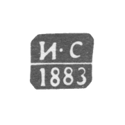 Клеймо пробирного мастера Риги - Спиридонов Иван - инициалы "И-С" - 1873-1889 гг.