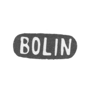 Торговый дом фабрики Болин - Москва - инициалы "BOLIN" - 1889-1916 гг.