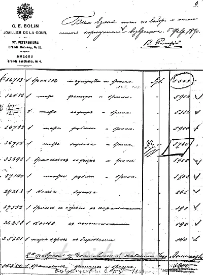 Фирма «Болин К.Э.» — 16