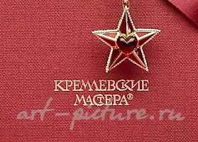 Кремлевские Мастера