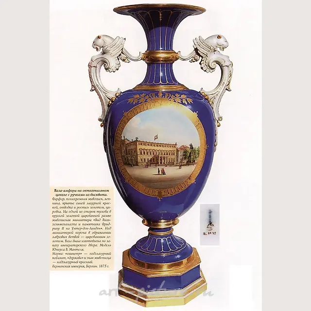 Ваза-амфора на октагональном цоколе с ручками из бисквита. KPM Берлин. 1875 г.
