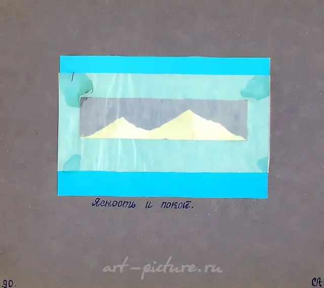 Ясность и покой, 1990, 29,7x21 см