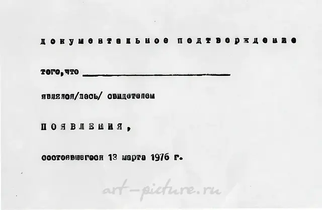 Appearance, 1976,  ,   The audience was offered invitations for an action titled “The Appearance”. When everybody gathered (30 persons), two participants of the action distributed to the audience papers (“Documentary verification”) to certify one’s presence at “The Appearance”.