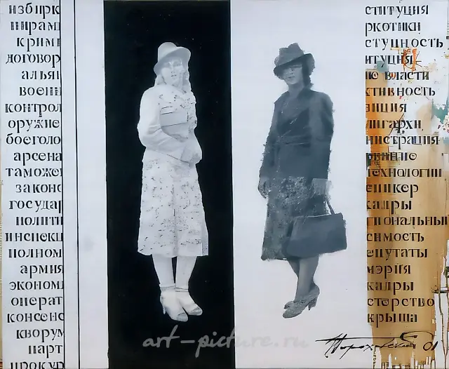 Лексикон, 2001, масло на холсте, 97x120