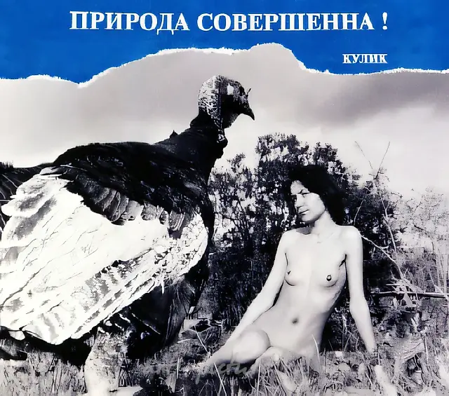Nature is Perfect!, 1995, Art poster, 120 x 90 cm Author’s property