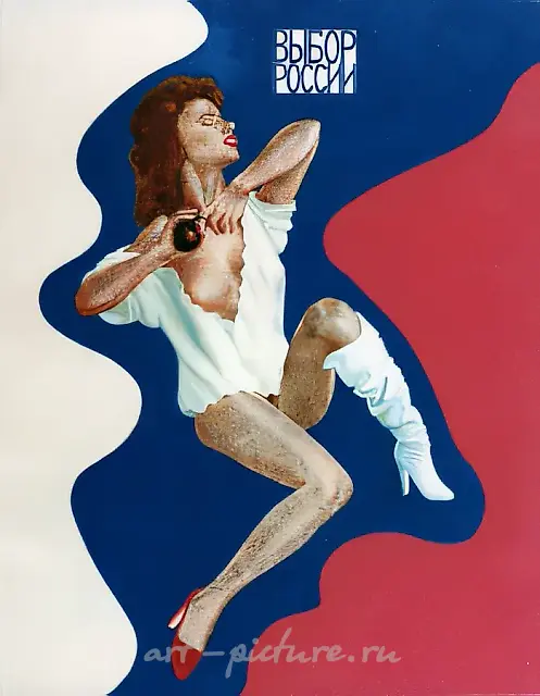 Russia`s Choice (advertising Poster of Russia`s Choice Party), 1995, Acrylic, oil on canvas, 120x100 cm Author’s property