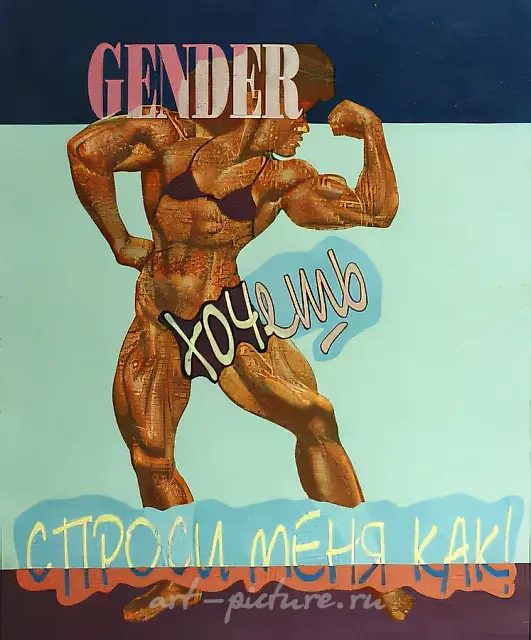 Ask Me How... (advertising Poster of the Feminist Party), 1995, Acrylic, oil on canvas, 100x90 cm Author’s property
