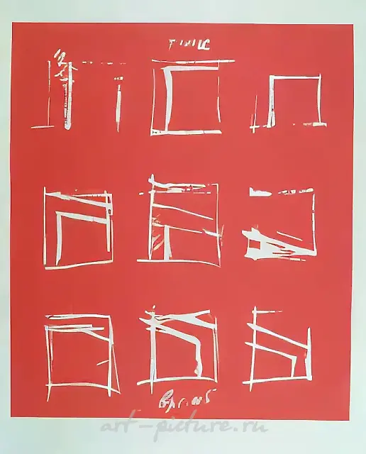 时间，1979年，丝网印刷，60x50厘米 作者自藏