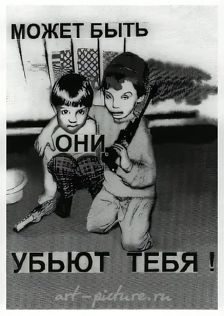 Может быть, они убьют тебя, 1995, Компьютерный плакат, 120 х 150 см Собственность автора