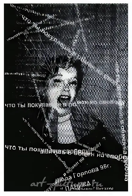 Что ты покупаешь в обмен на свободу?, 1995, Компьютерный плакат, 120 х 150 см Собственность автора