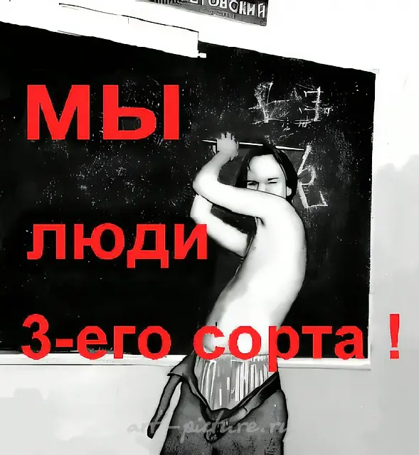 Мы люди 3-его сорта!, 1995, Компьютерный плакат, 130 х 120 см Собственность автора