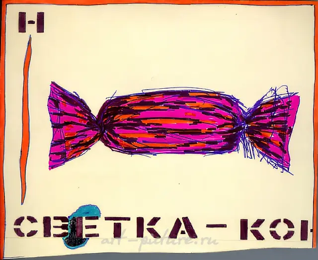 Светка-конфетка, 1983, маркер на бумаге, 12x15 см. Коллекция А. Монастырского
