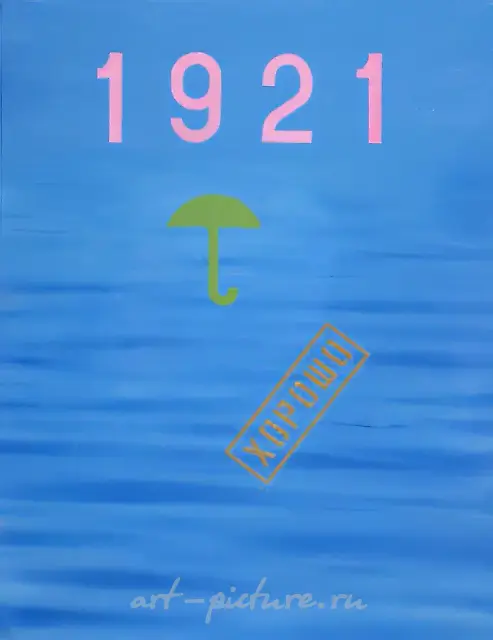 1921, 1989, Oil on canvas, 80x60 cm Private collection, France