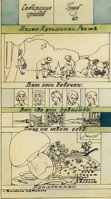 采蘑菇的人，1969年，纸本、彩色铅笔、墨水，39x22厘米