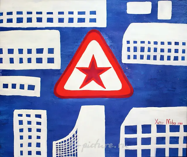 Zero town. Town is covered with a star., 1999, canvas on cardboard, oil, 35х40 Author’s property