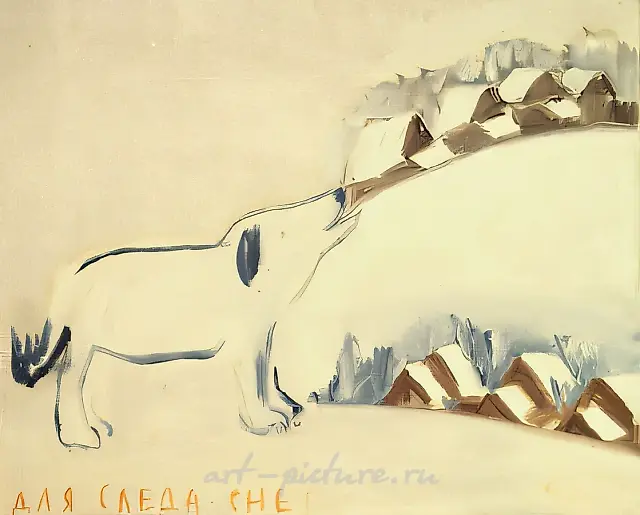 Русский зверинец. Собака, 1990, холст, масло, 78х97 Коллекция банка "Московия". Москва