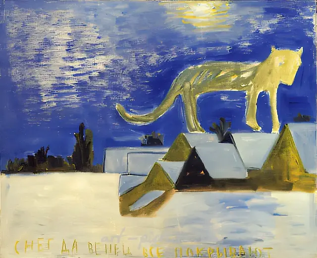 Русский зверинец. Кошка, 1990, холст, масло, 78х97 Коллекция банка "Московия". Москва