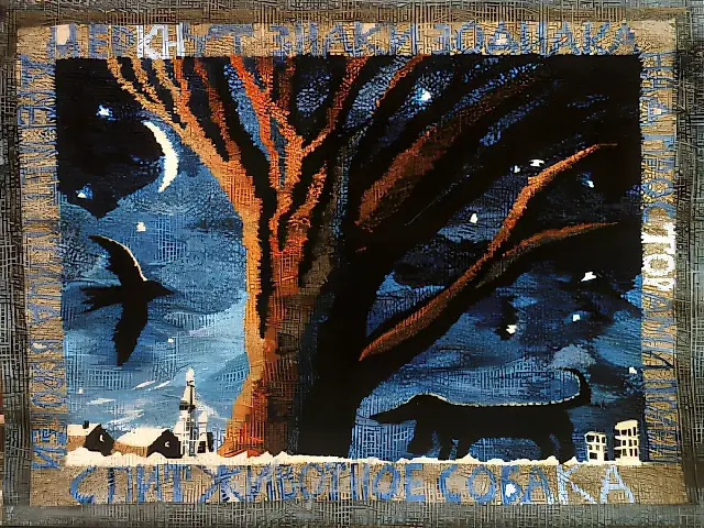 Меркнут знаки Зодиака (стихи Заболоцкого), 1988, ручное ткачество, гобелен, 108x144. Собственность автора