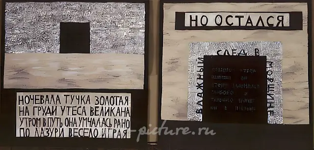 «Ночевала тучка золотая» (диптих), 1992, аппликация, ручное ткачество, 100x200. Собственность автора