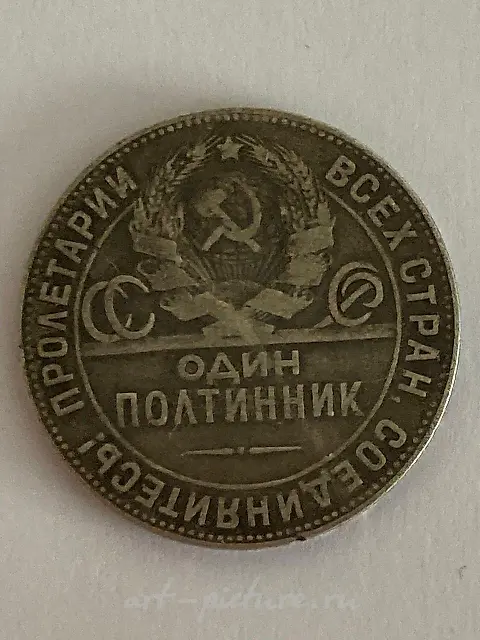 1924年的俄罗斯50戈比硬币。