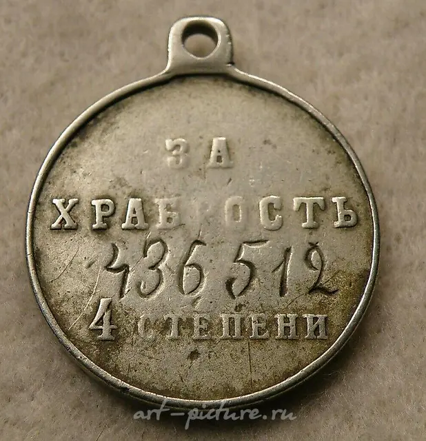 Медаль "За отвагу" № 436512 - Императорская русская серебряная медаль, Царь НИКОЛАЙ II, 1905 год
