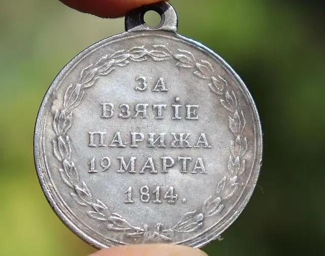 ЗА ВЗЯТИЕ ПАРИЖА, 19 МАРТА 1814 Г.