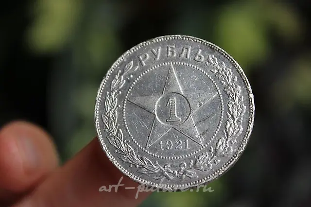 Russian silver coin one ruble, 1921, EF