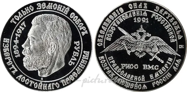RUSSIA. Серебряный рубль Пьефорт, 1989 год. NGC PROOF-66 Ultra Cameo...