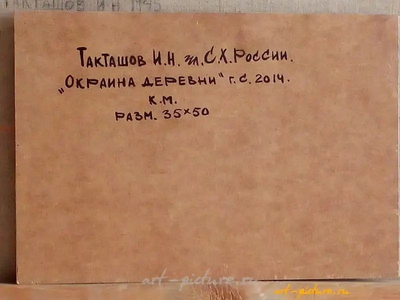 Окраина деревни Холст, масло