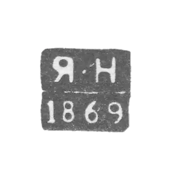 Claymo of an unknown probe, Voronage, initials of "I-N" - 1869.