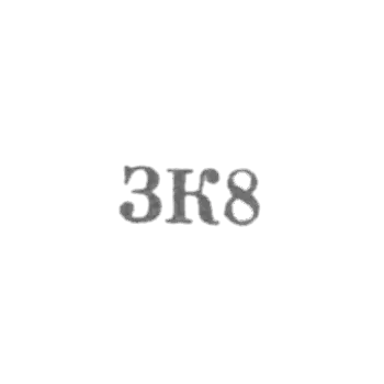 Промкомбинат "Красный Прибой" - "ЗК8" - 1958