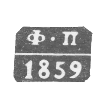 克雷莫·库尔斯克-波波夫·费奥多尔·阿列克谢耶维奇 - “F-P” - 1854-1862年