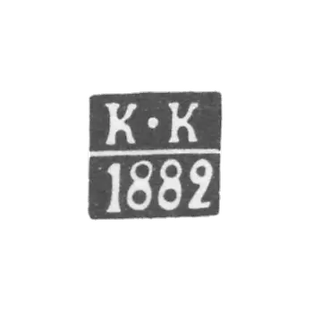 维尔诺-科尔帕科夫·康斯坦丁的试管大师克莱莫 - “K-K” - 1896年