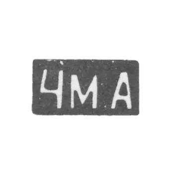 第四届莫斯科阿尔泰尔 - “4M.A” - 1908年后