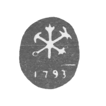 Городское клеймо Ленинграда 1793 гг. "Два якоря и скипетр с датой"