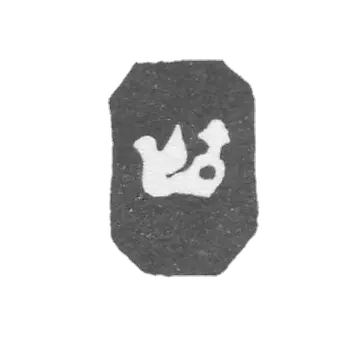 喀山市市徽1858-1861年"齐兰特龙"