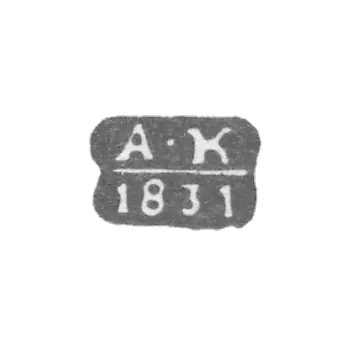 Клеймо неизвестного пробирного мастера Ленинграда - инициалы "А-К" - 1831 г.