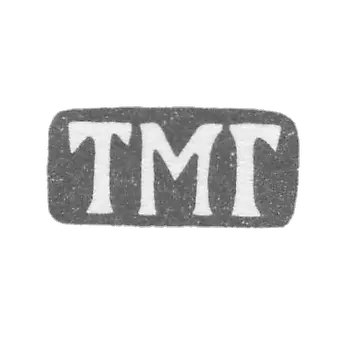 古德科夫大师蒂洪·马尔蒂安诺夫 - 列宁格勒 - 1874-1908年“TMH”首字母
