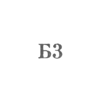 Lion factory for the repair of cultural goods - B3 - 1963