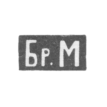Markova Pavel and Fedor-Moscow, initials of Br.M. 1895-1917.
