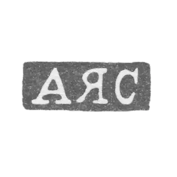 索科洛夫大师的标记是А.Я.索科洛夫-列宁格勒-简称"АЯС"-1867年至1892年。