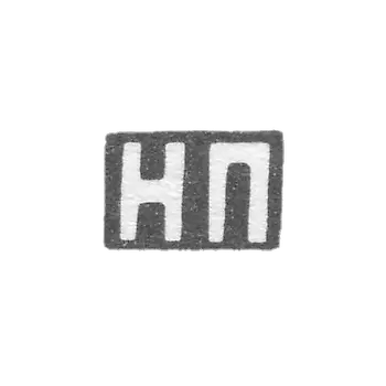 帕夫洛夫大师尼古拉·帕夫洛维奇 - 莫斯科 - 1885-1917年“NP”的首字母。